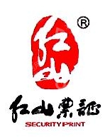 珠海红山票证印刷有限公司