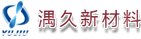 沙河市湡久新材料有限公司