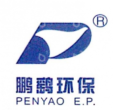 周口鹏鹞水务有限公司
