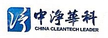 江苏中净华科环境科技有限公司