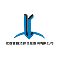 江西律诚企业服务有限公司