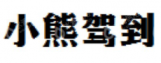 水滴信用