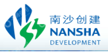 广州南沙开发建设有限公司