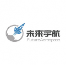 北京未来宇航空间科技研究院有限公司