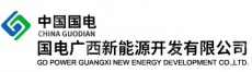 国能优能（玉林）风力发电有限公司