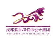 成都紫香柯装饰设计有限公司