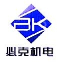 北京市必克机电设备有限责任公司杭州分公司