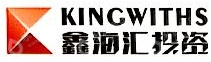 厦门鑫海汇投资有限责任公司
