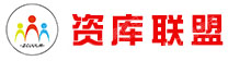资库联盟（北京）投资管理有限公司