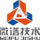 微谱技术有限公司
