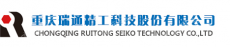 重庆市璧山区瑞通精密压铸有限公司