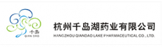 杭州千岛湖药业有限公司