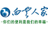 新昌县白云人家餐饮管理有限公司