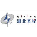 湖北齐星模具制造股份有限公司