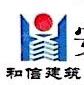 安徽省和信建筑工程有限公司