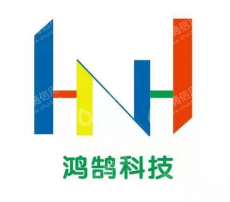 海南鸿鹄科技有限责任公司