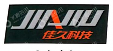 江门市宏佳新材料科技有限公司