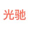 光驰科技（上海）有限公司