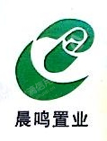 黄冈晨鸣置业有限公司