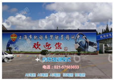 上海市机动车驾驶员培训中心有限公司