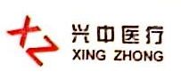 北海兴中医疗科技有限公司