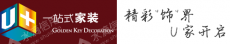 金钥匙（青岛）建筑装饰有限公司