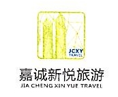 南昌新悦文化旅游发展有限责任公司