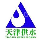 天津市自来水集团有限公司第二营销分公司