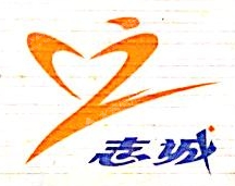 广州志诚科技工程服务有限公司