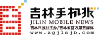 吉林手机传媒有限公司