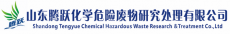 泰安市腾跃环保科技有限公司