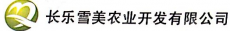 福州市长乐区雪美农业开发有限公司