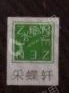 南京采蝶轩餐饮有限公司