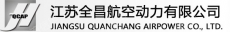 南通全昌动力科技有限公司