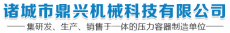 诸城市鼎兴机械科技有限公司