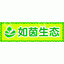 深圳市如茵生态环境建设有限公司