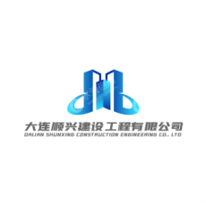 大连顺兴建设工程有限公司