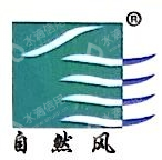 江苏自然风纺织品有限公司