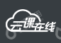 北京云课在线技术发展有限公司
