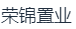 溧阳荣锦置业有限公司