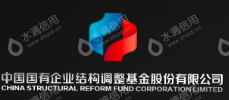 中国国有企业结构调整基金股份有限公司