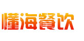 山东懂海餐饮管理有限公司