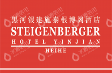 黑河银建酒店有限公司