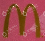 北京麦当劳食品有限公司石家庄胜利北街北辰广场餐厅