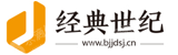 经典世纪（北京）企业顾问有限公司