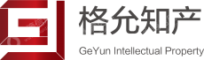 北京格允知识产权代理有限公司