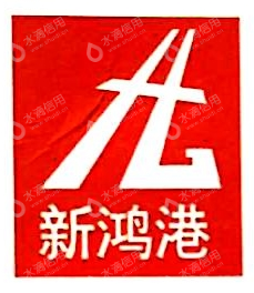 佛山市新鸿港物流有限公司