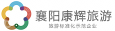 湖北康华国际旅行社有限责任公司