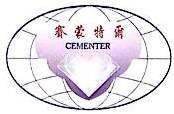 内蒙古赛蒙特尔煤业有限责任公司