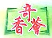滁州市琅琊区奇香荟食品厂